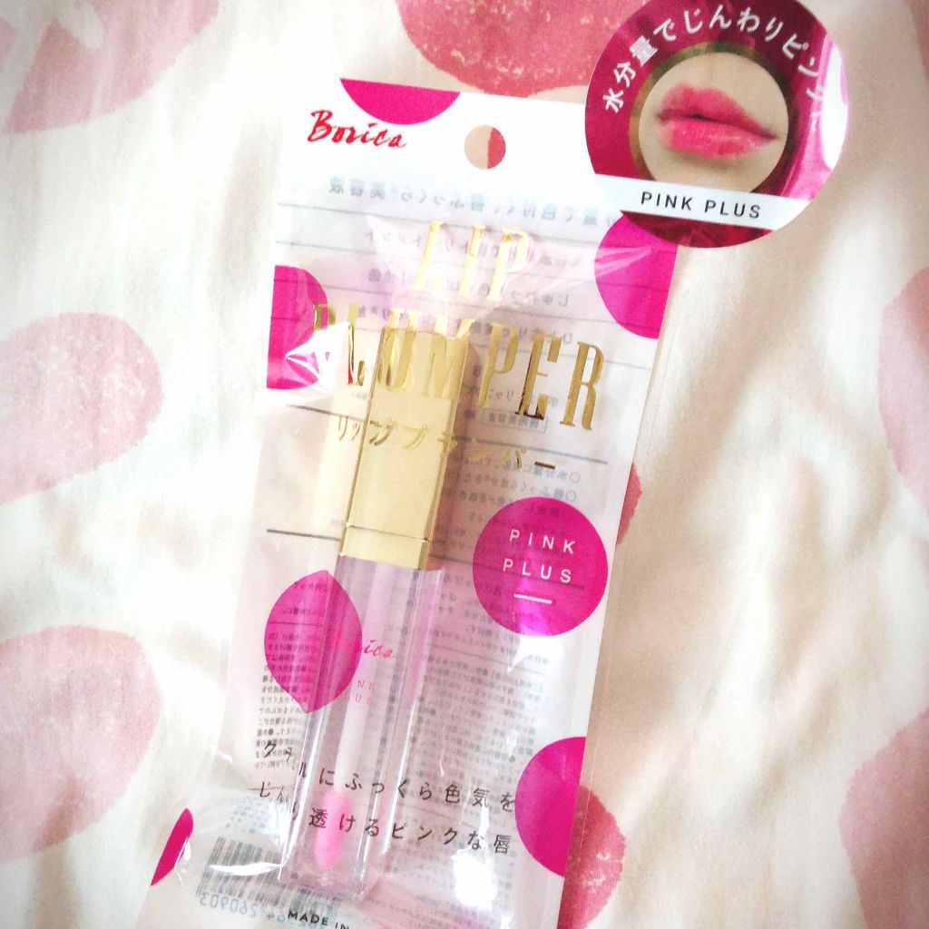 リッププランパー ピンクプラス/Borica/リップグロスを使ったクチコミ（1枚目）