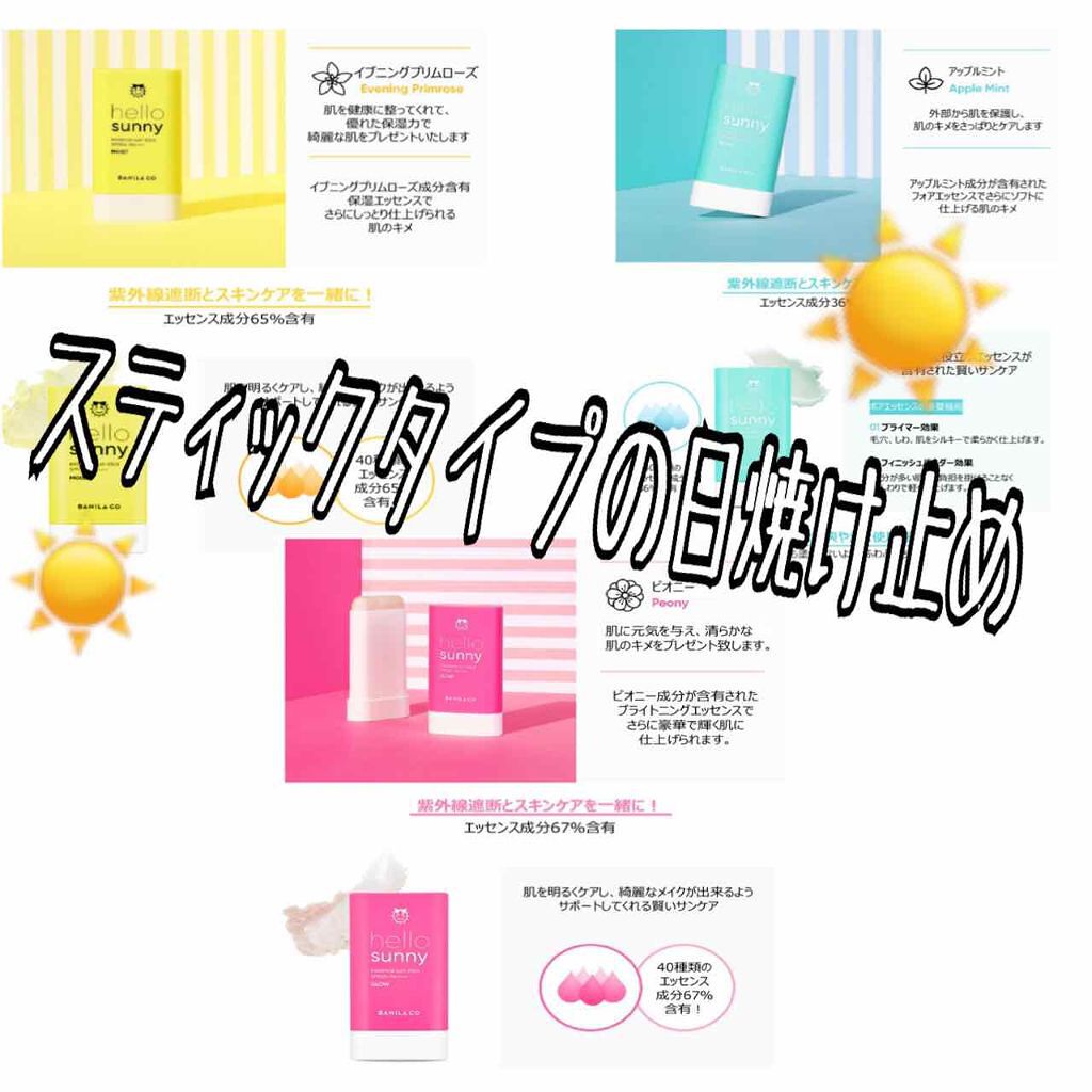 ハローサニー エッセンスサンスティック/BANILA CO/日焼け止め・UVケアを使ったクチコミ（1枚目）