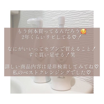 スキンケアクレンジング/パラドゥ/ミルククレンジングを使ったクチコミ(3枚目)