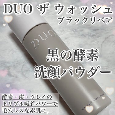 デュオ ザ ウォッシュ ブラックリペア/DUO/洗顔パウダーを使ったクチコミ（1枚目）