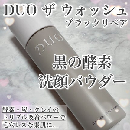 デュオ ザ ウォッシュ ブラックリペア/DUO/洗顔パウダーを使ったクチコミ(1枚目)