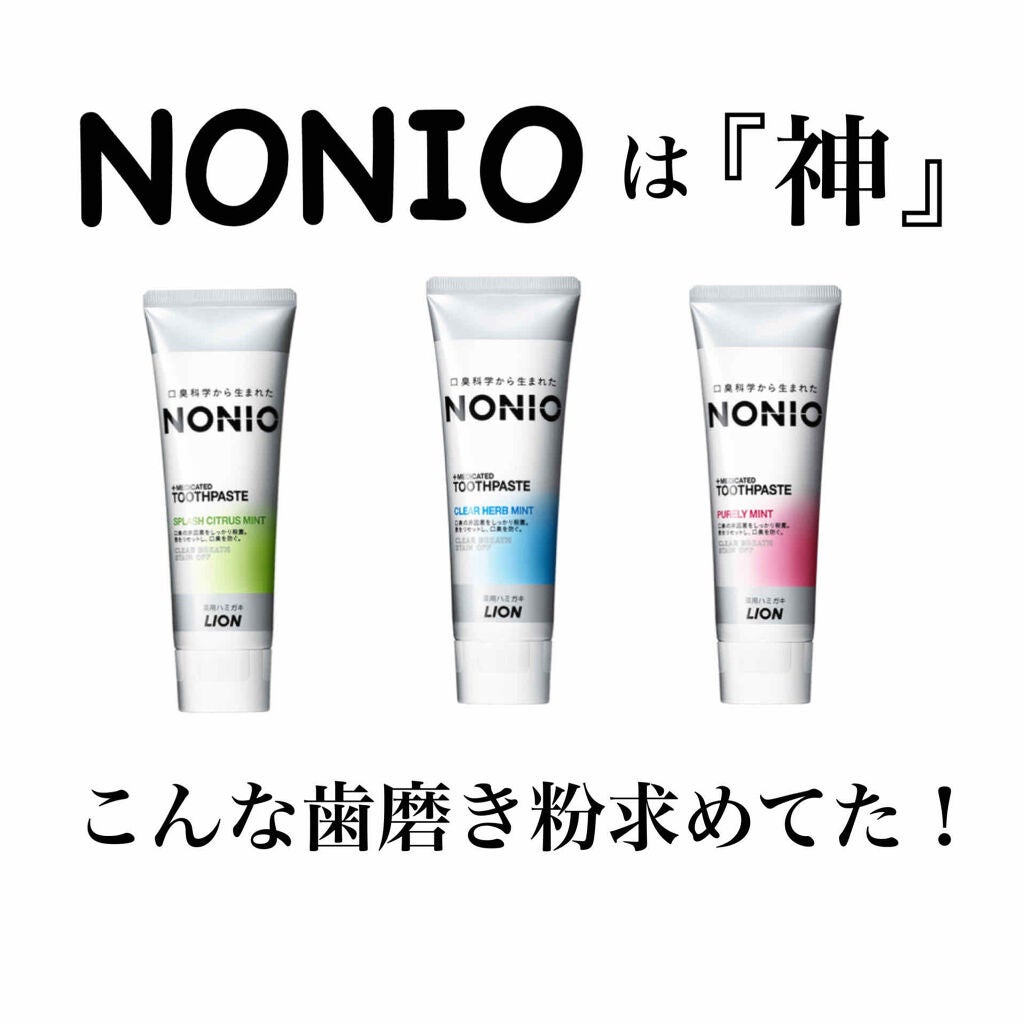 NONIO ハミガキ/NONIO/歯磨き粉を使ったクチコミ(1枚目)