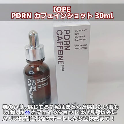 PDRNカフェインショット/IOPE/美容液を使ったクチコミ(2枚目)