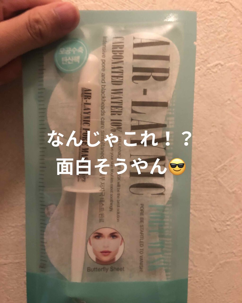 Air-Laynic Pore Mask/23years old/シートマスク・パックを使ったクチコミ(1枚目)