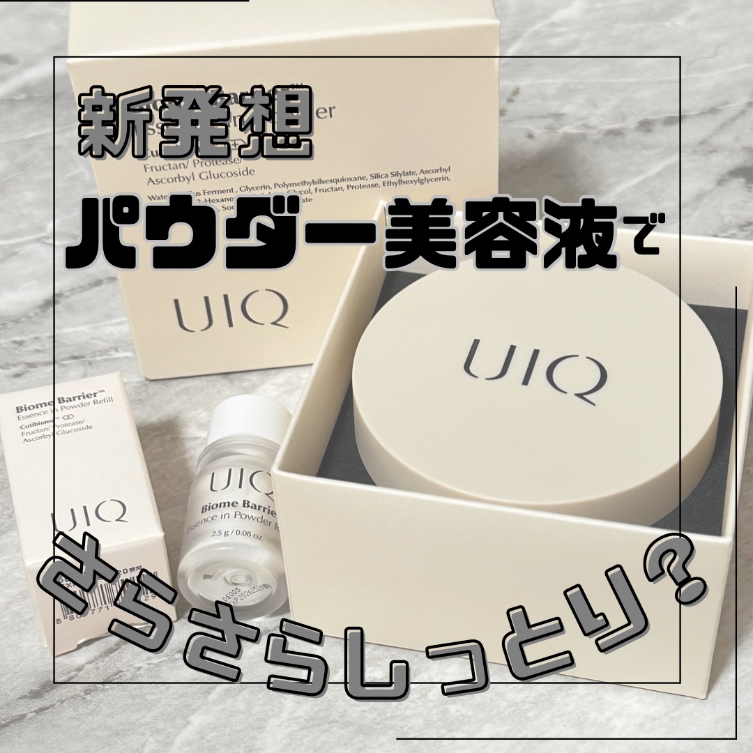 バイオムバリアエッセンスインパウダー/UIQ/ルースパウダーを使ったクチコミ（1枚目）