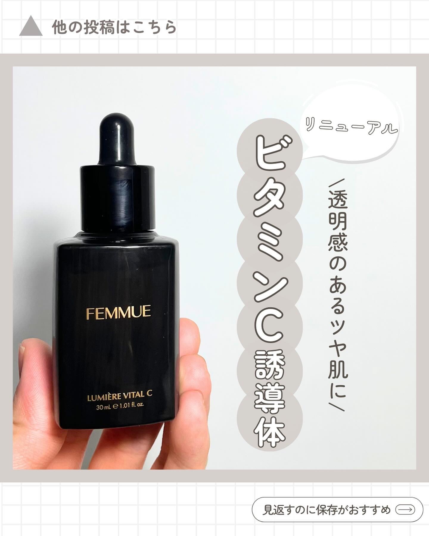 ルミエール ヴァイタルC/FEMMUE/ブースター・導入液を使ったクチコミ（1枚目）