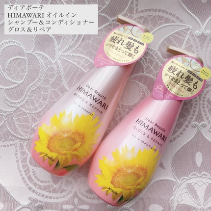 オイルインシャンプー/オイルインコンディショナー (グロス&リペア)/ディアボーテ/市販シャンプーを使ったクチコミ(1枚目)