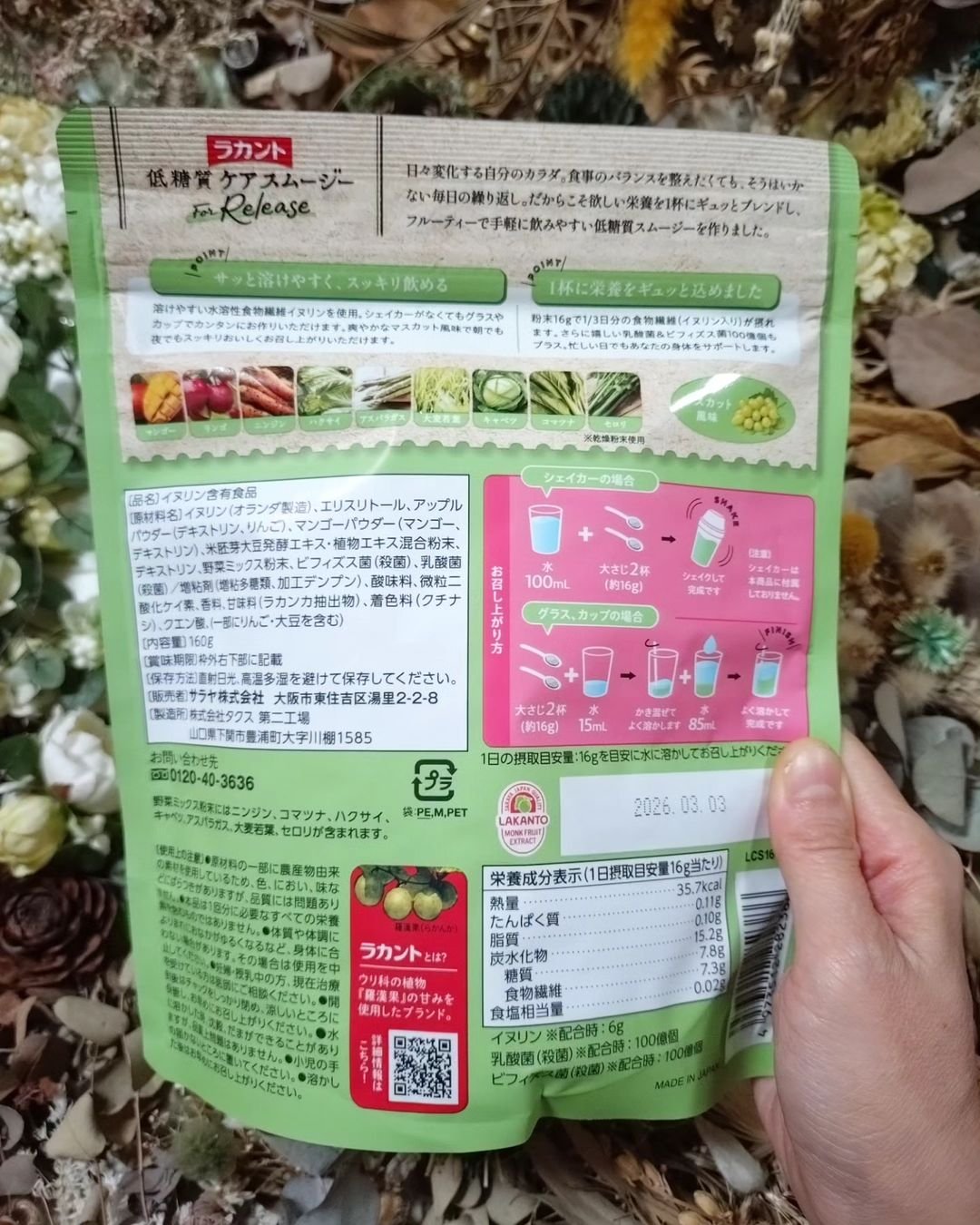 低糖質ケアスムージー/ラカント/美容サプリメントを使ったクチコミ（3枚目）