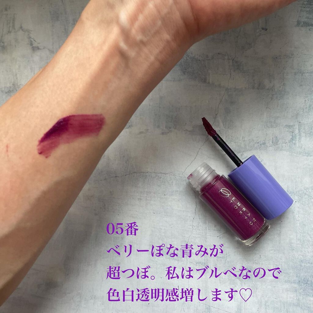 オーバーナイトリップティント 05 DOKIDOKI/ENBAN TOKYO/口紅を使ったクチコミ（3枚目）