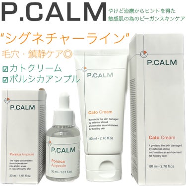 P.CALM カトクリームのクチコミ「˗ˏˋお肌の救世主🧚🏻‍♀️𝗣.𝗖𝗔𝗟𝗠♥ˎˊ˗
 ❝シグネチャーライン❞
やけど治療からヒン.....」（1枚目）