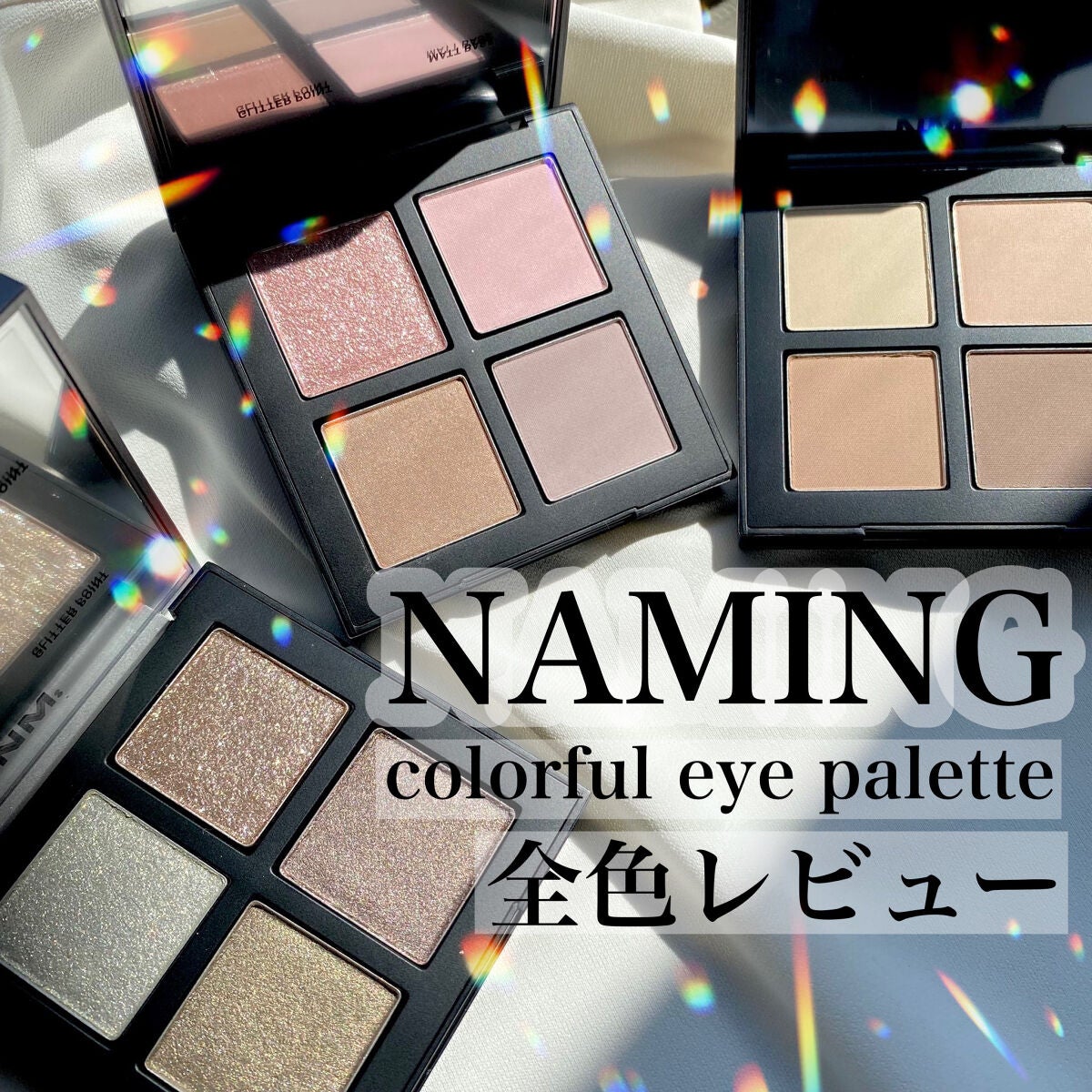 COLORFUL EYE PALETTE/NAMING./アイシャドウパレットを使ったクチコミ(1枚目)