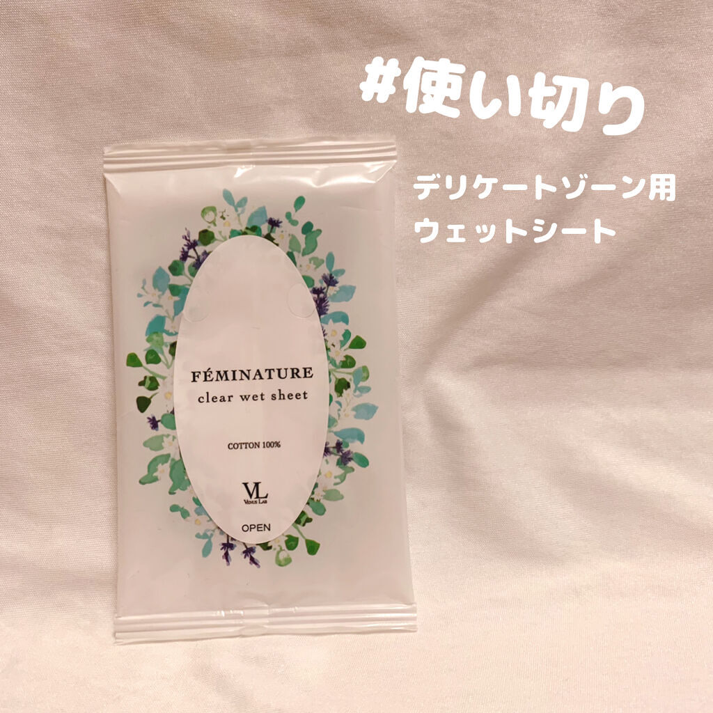 フェミナチュールクリアウェットシート/ヴィーナスラボ/デリケートゾーンケアを使ったクチコミ（1枚目）