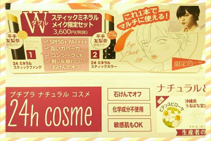 Wスティック ミネラルメイク 限定セット/24h cosme/メイクアップキットを使ったクチコミ(3枚目)