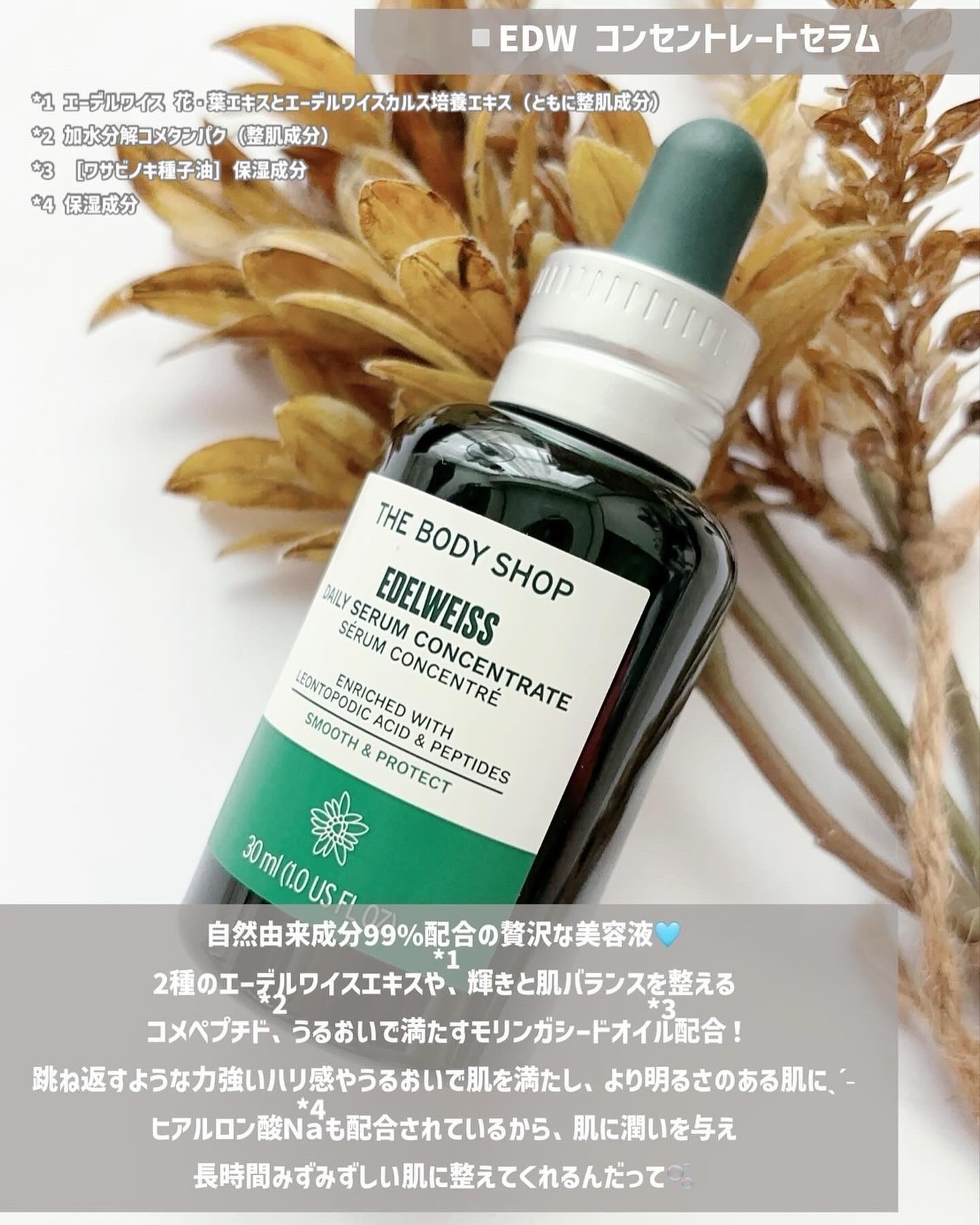 EDW コンセントレート セラム 50ml/THE BODY SHOP/美容液を使ったクチコミ（2枚目）