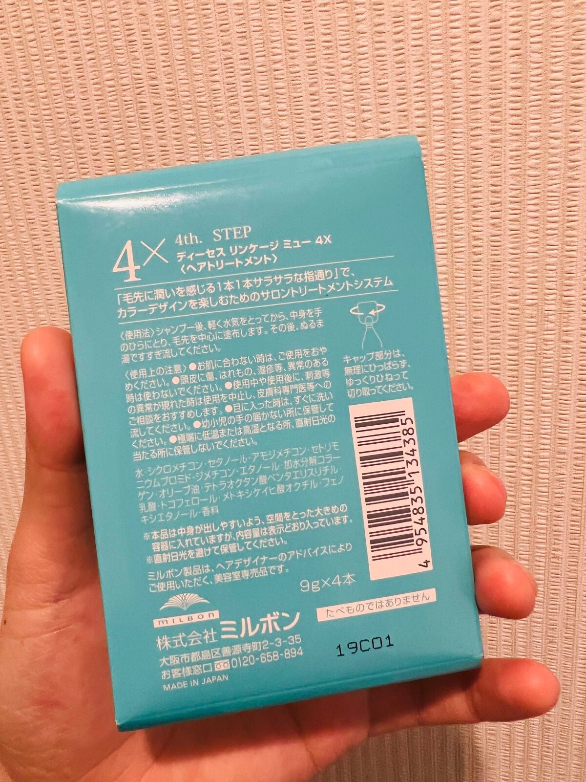 ディーセス リンケージミュー 4x/ディーセス リンケージ/洗い流すヘアトリートメントを使ったクチコミ(2枚目)