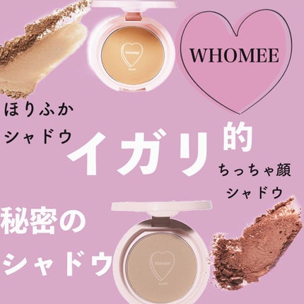 フーミー ちっちゃ顔シャドウ/WHOMEE/シェーディングを使ったクチコミ(1枚目)