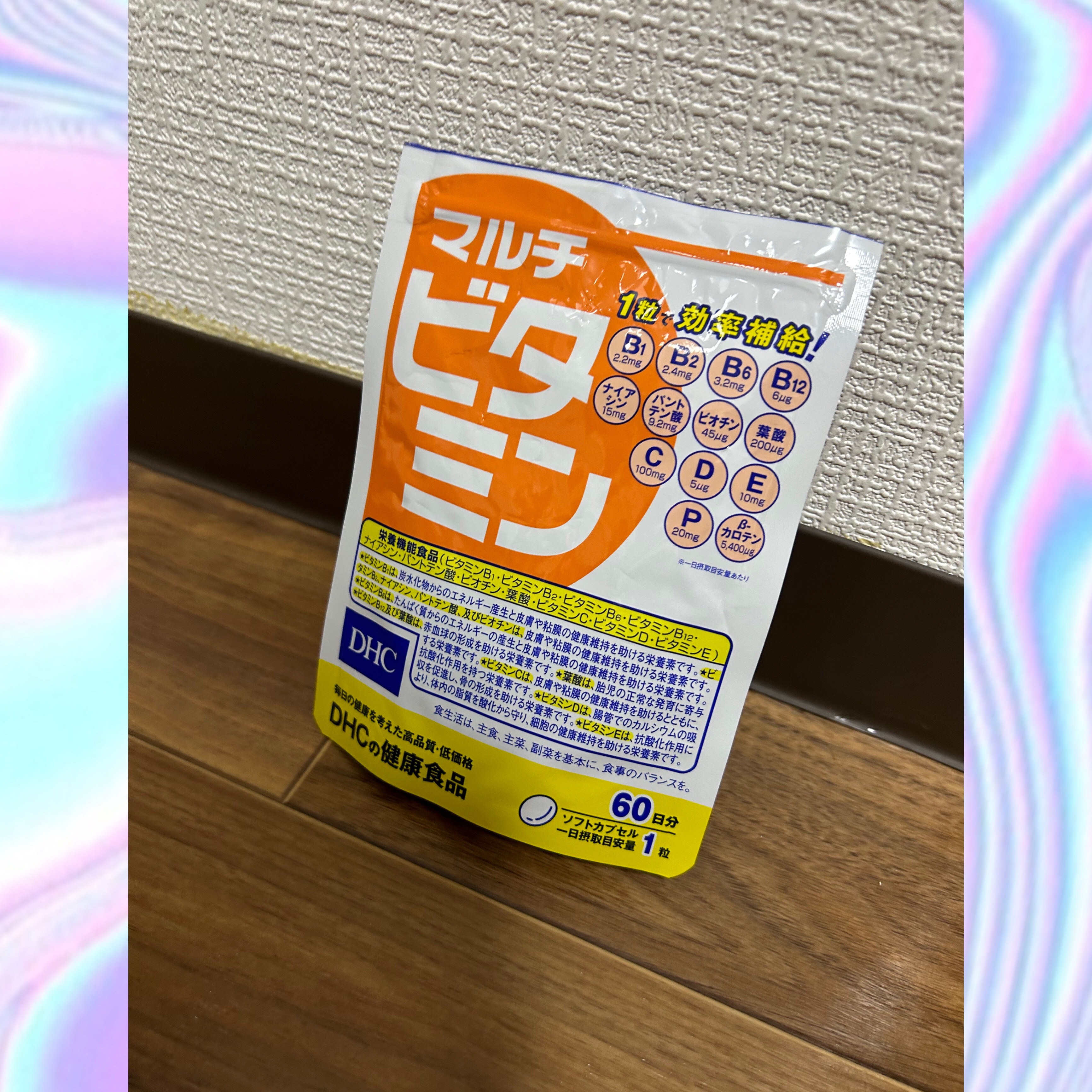 DHC マルチビタミン/DHC/美容サプリメントを使ったクチコミ（1枚目）