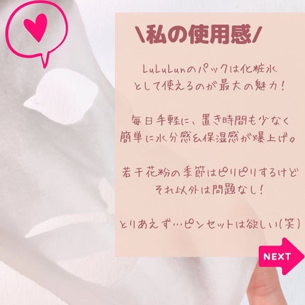 ルルルンピュア エブリーズ/ルルルン/シートマスク・パックを使ったクチコミ(7枚目)