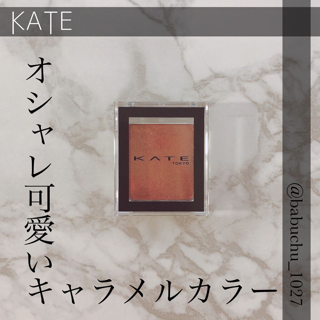 ケイト ザ アイカラー 053 キャメルオレンジ/KATE/単色アイシャドウを使ったクチコミ（1枚目）