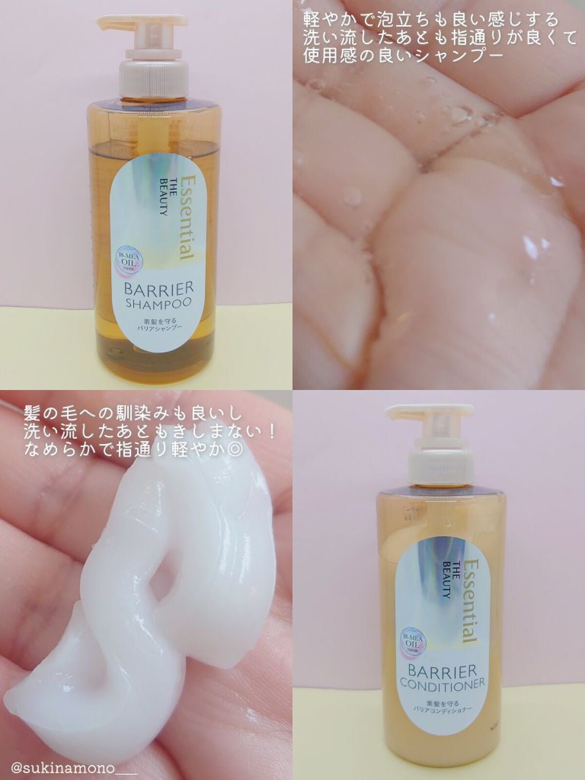 ザビューティ 髪のキメ美容素髪を守る バリアシャンプー/コンディショナー/エッセンシャル/シャンプー・コンディショナーを使ったクチコミ(3枚目)