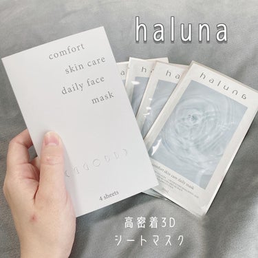 コンフォートスキンケア デイリーフェイスマスク/haluna/シートマスク・パックを使ったクチコミ（1枚目）