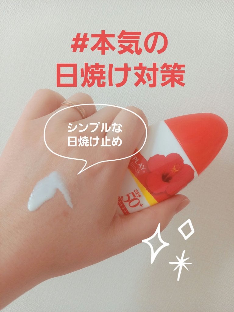 サンプレイスーパーブロック/メンソレータム/日焼け止めローションを使ったクチコミ(1枚目)