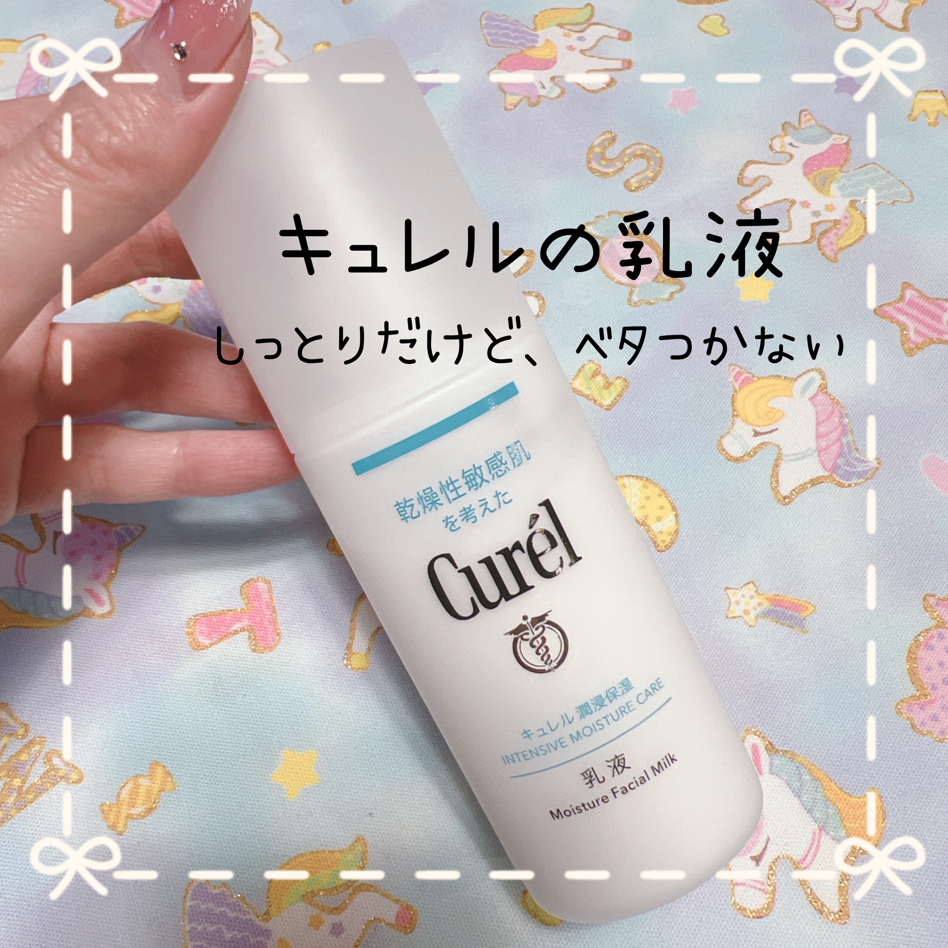 潤浸保湿 乳液 本体 120ml /キュレル/乳液を使ったクチコミ（1枚目）