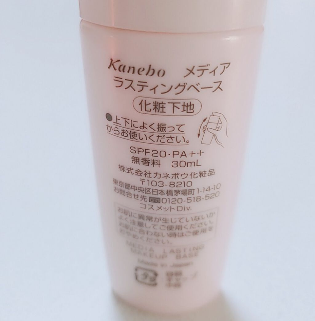 ラスティングベース/media/化粧下地を使ったクチコミ(2枚目)