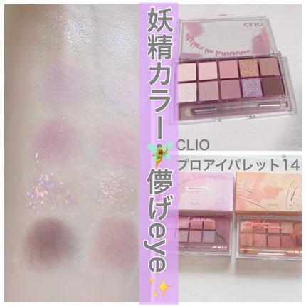 プロ アイ パレット/CLIO/アイシャドウパレットを使ったクチコミ(1枚目)