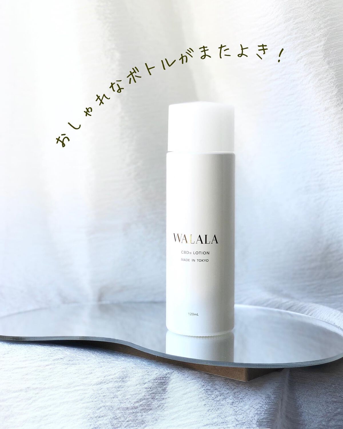 CBD モイストリペアローション｜WALALAの口コミ - 𓇢 ゆらぎ肌に、CBD