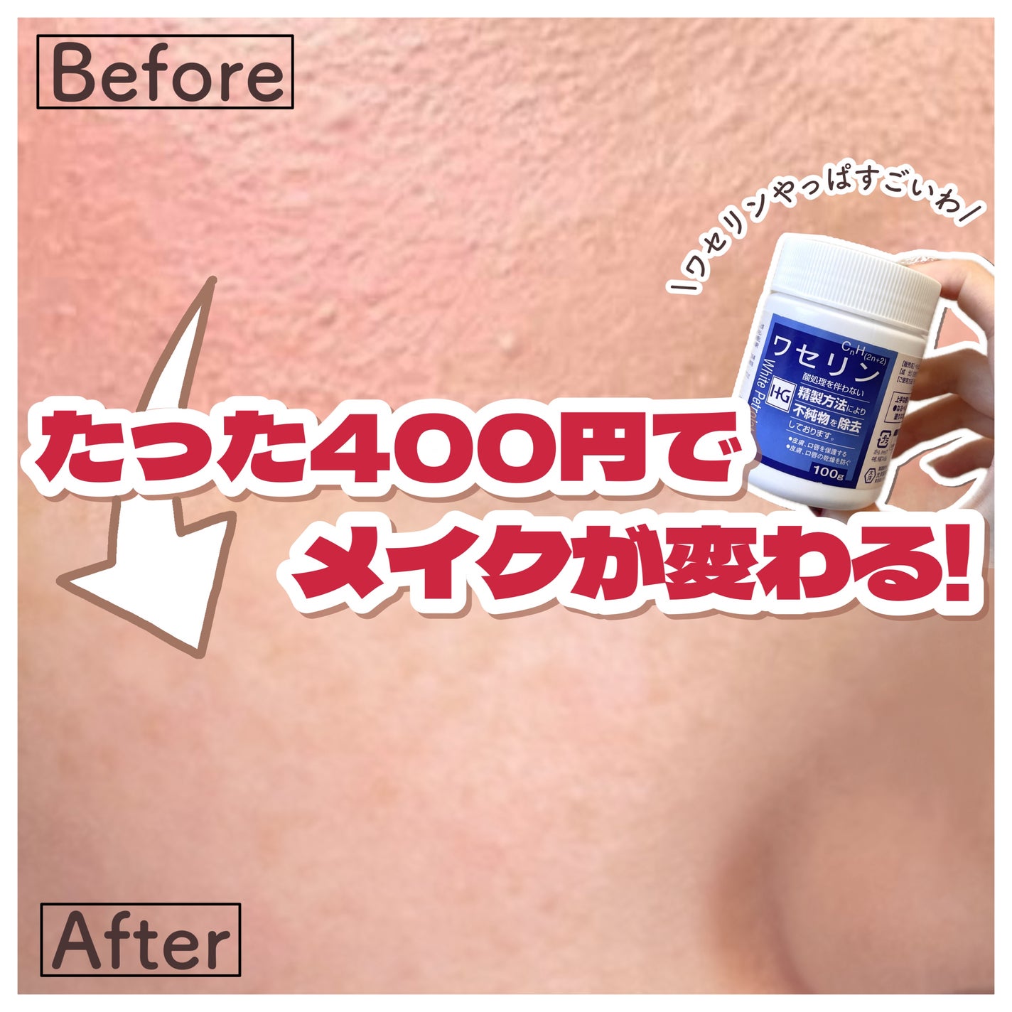 ワセリン/大洋製薬/ボディクリームを使ったクチコミ(1枚目)