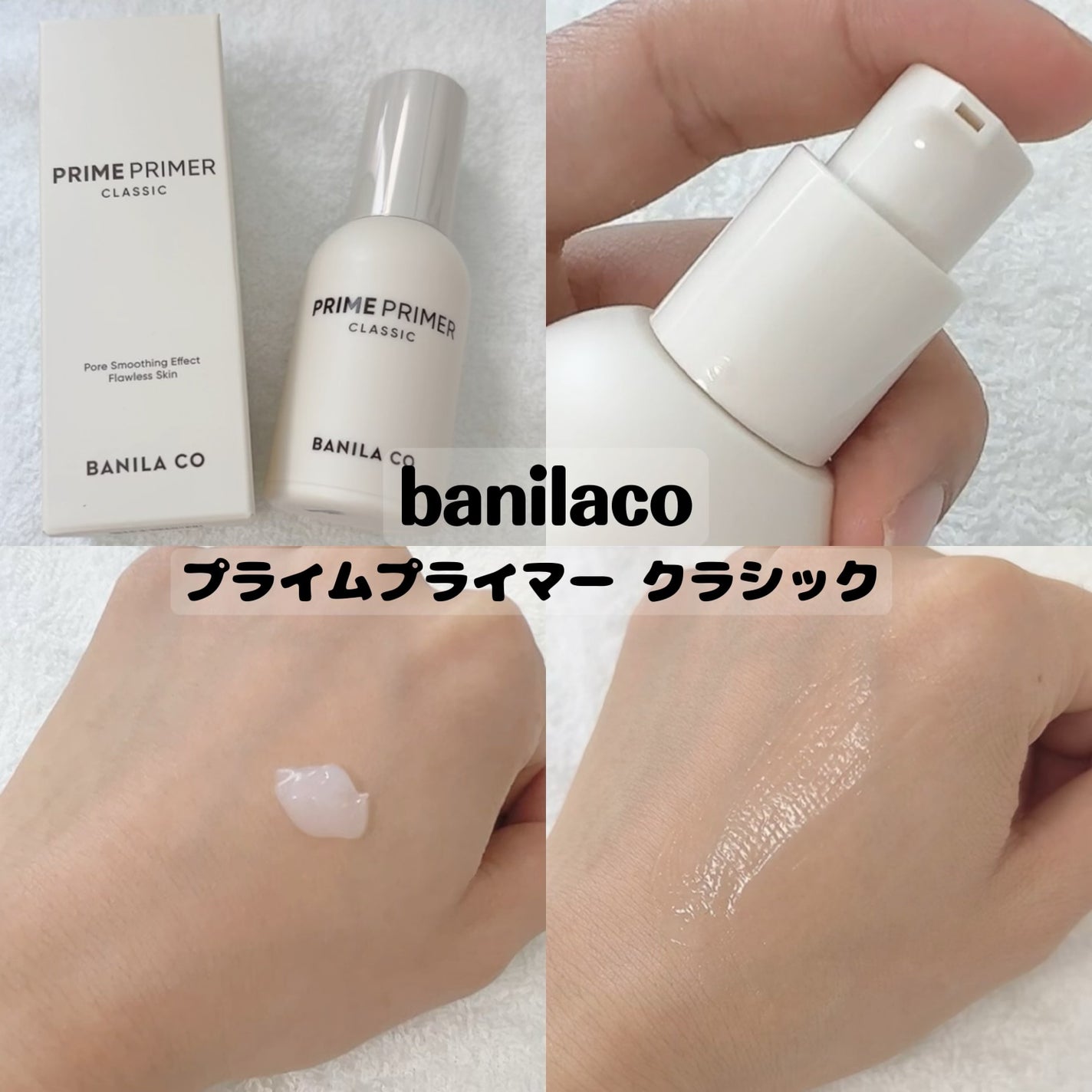 バニラコ プライムプライマー クラシック/BANILA CO/化粧下地を使ったクチコミ(1枚目)