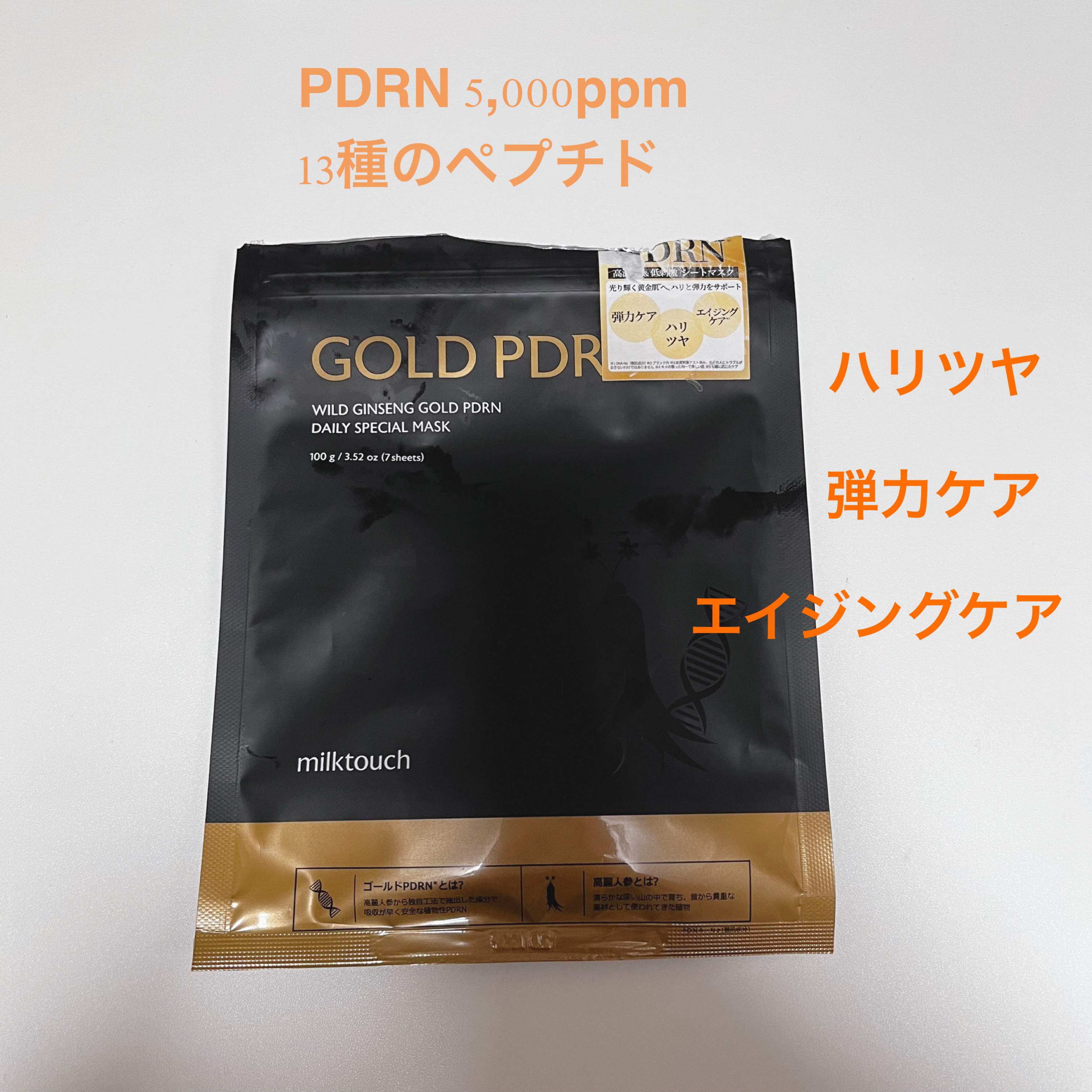 ピンクグルタチオン デイリースペシャルマスク/Milk Touch/シートマスク・パックを使ったクチコミ（3枚目）