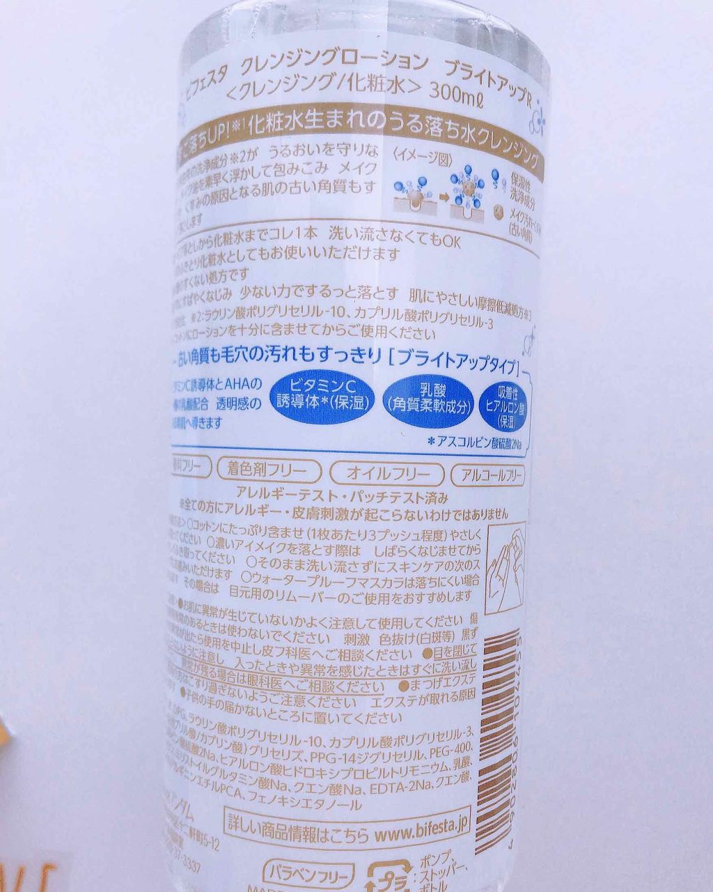 クレンジングローション ブライトアップ/ビフェスタ/クレンジングウォーターを使ったクチコミ(3枚目)