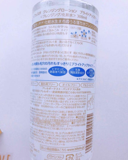 クレンジングローション ブライトアップ/ビフェスタ/クレンジングウォーターを使ったクチコミ(3枚目)