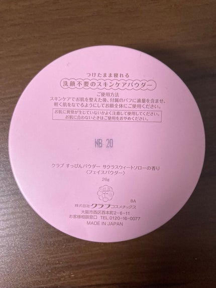 すっぴんパウダー B サクラスウィートソローの香り 2022/クラブ/プレストパウダーを使ったクチコミ(3枚目)