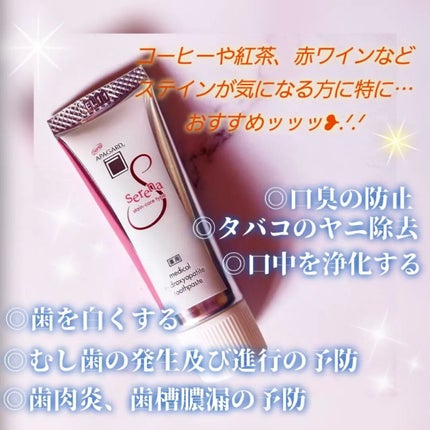 アパガードセレナ/アパガード/歯磨き粉を使ったクチコミ(2枚目)