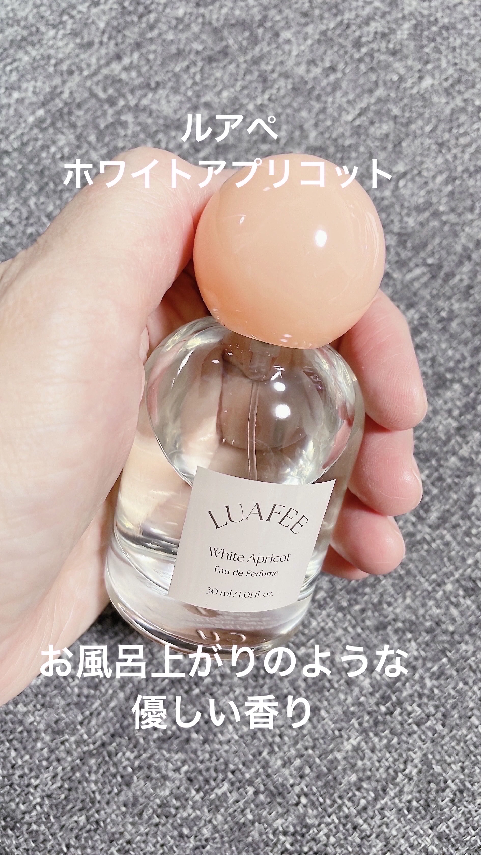 ホワイトアプリコット/LUAFEE/香水(レディース)を使ったクチコミ（1枚目）