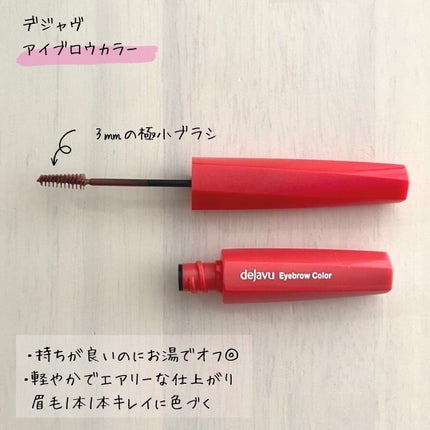 mugi@フォロバ on LIPS 「デジャヴュさまからいただきました🫶今回の限定色はブラウニーフィ..」(2枚目)