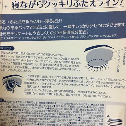 ふたえナイトパック/ベクトラス/二重まぶた用アイテムを使ったクチコミ(3枚目)