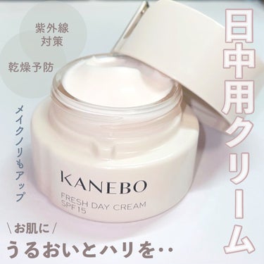 KANEBO カネボウ フレッシュ デイ クリームのクチコミ「＼ 化粧持ちUPお気に入りクリーム💗 ／


◇ KANEBO
【 カネボウ フレッシュ デイ.....」（1枚目）