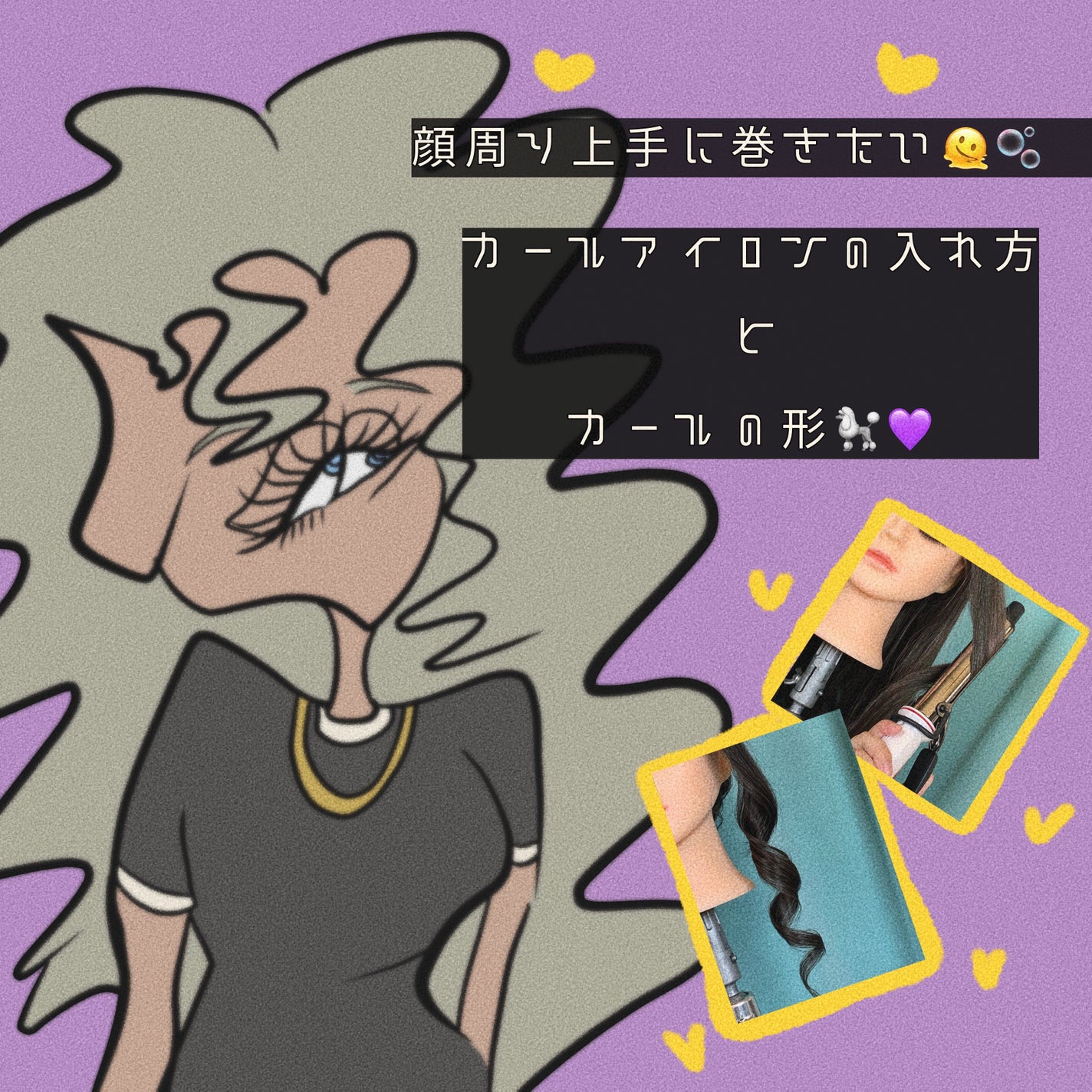 カールプロ SR/クレイツ/カールアイロンを使ったクチコミ(1枚目)