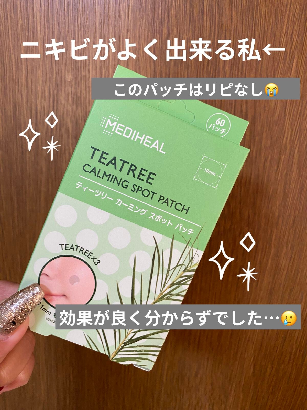 ティーツリーカーミングスポットパッチ/MEDIHEAL/その他スキンケアを使ったクチコミ(1枚目)
