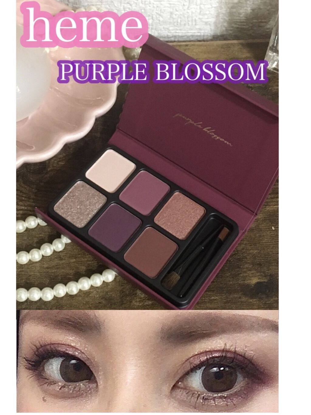 アイカラーパレット/heme/アイシャドウパレットを使ったクチコミ（1枚目）