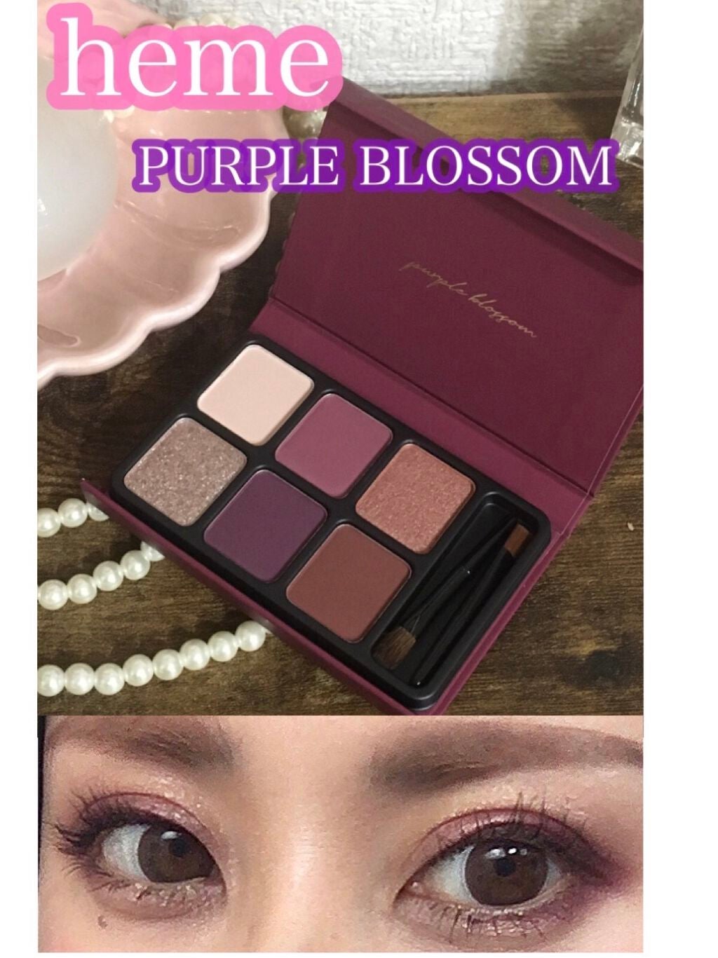 アイカラーパレット/heme/アイシャドウパレットを使ったクチコミ(1枚目)