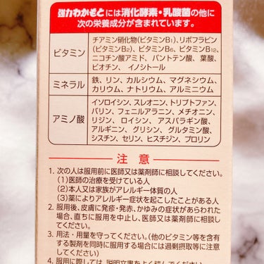 強力わかもと/わかもと製薬/健康サプリメントを使ったクチコミ（3枚目）