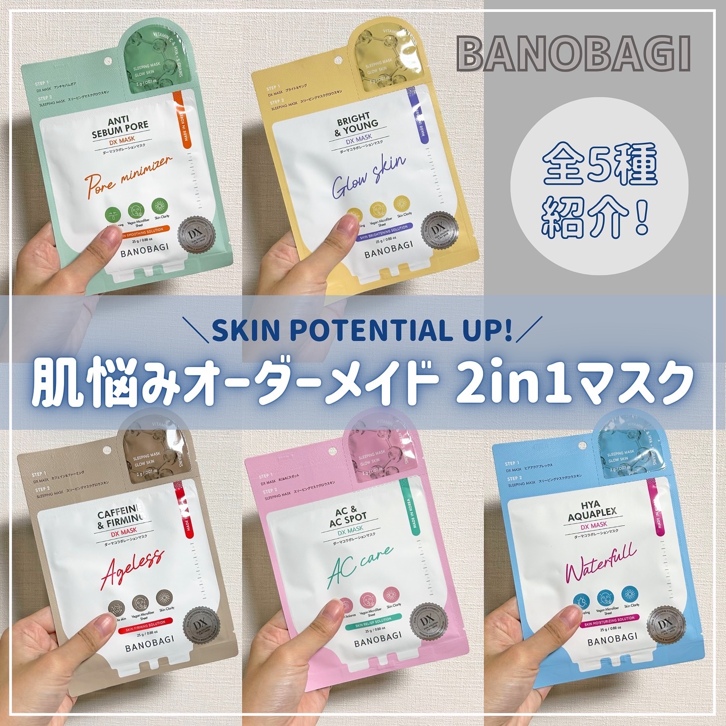 DXマスク/BANOBAGI/シートマスク・パックを使ったクチコミ（1枚目）