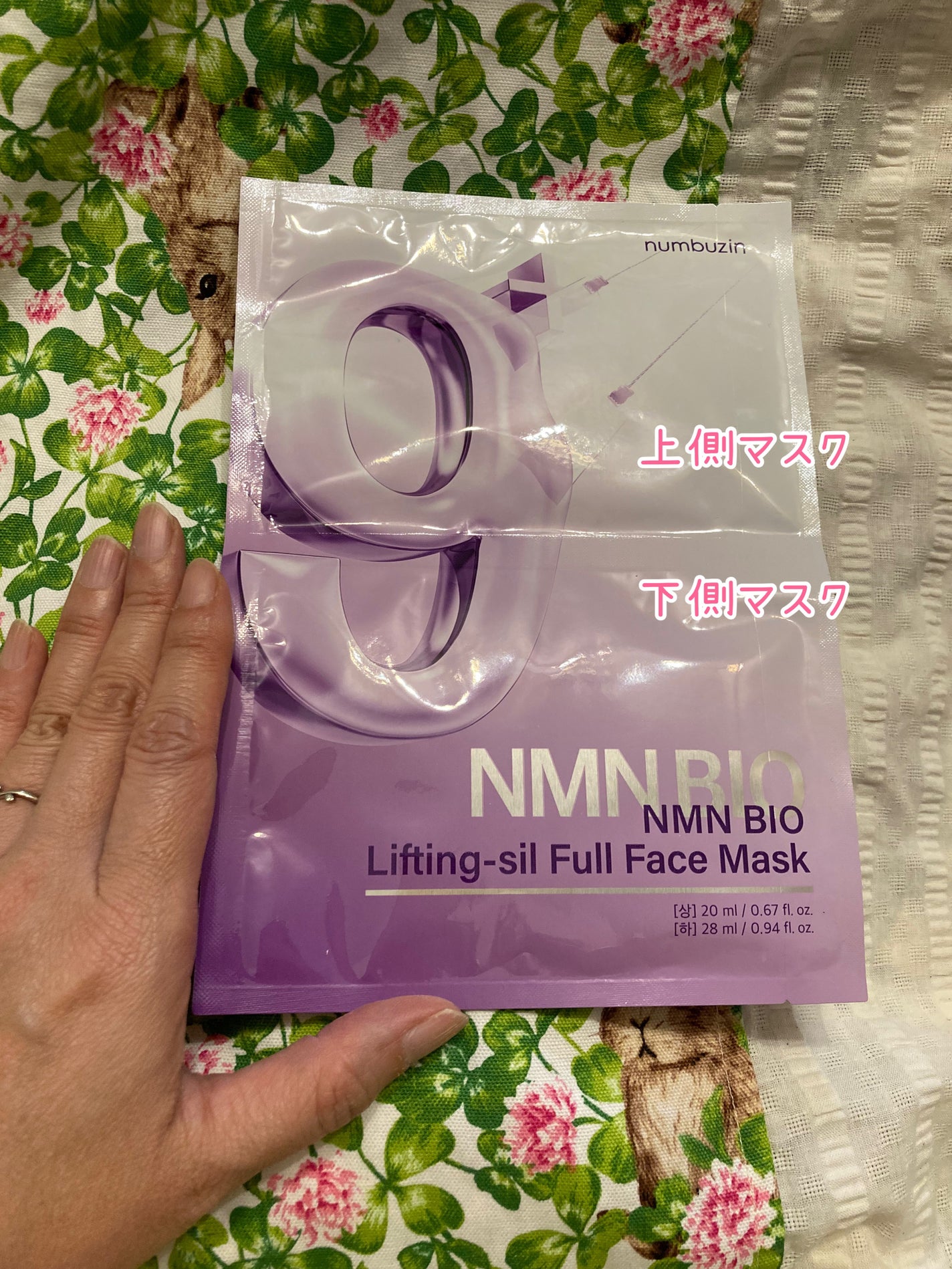 9番 NMNバイオリフトラッピングマスク/numbuzin/シートマスク・パックを使ったクチコミ(2枚目)