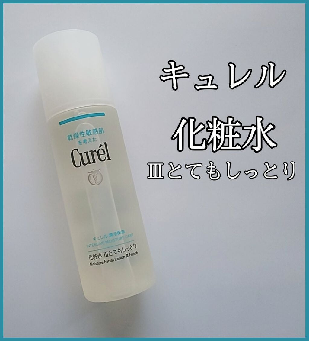 潤浸保湿 化粧水 III とてもしっとり/キュレル/化粧水を使ったクチコミ(1枚目)