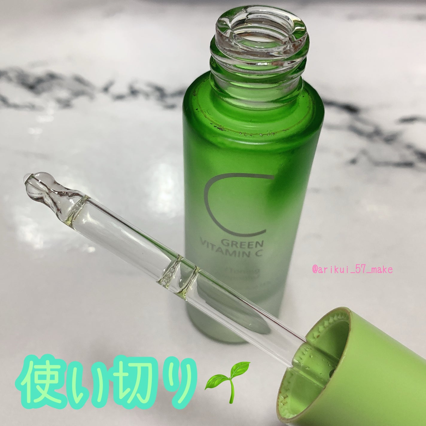 アリウル グリーンビタミンC トーニングセラム(アンプル)/Ariul/美容液を使ったクチコミ(1枚目)